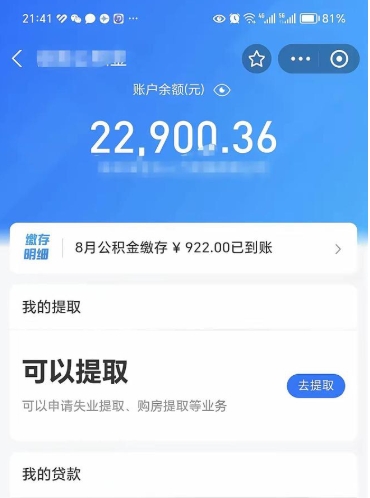 萍乡公积金是想取就取吗（公积金提取一定要全部拿出来吗）